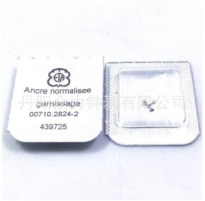 瑞士原装进口 ETA2824 2836 2834 擒纵叉 马叉 马仔 手表机芯配件