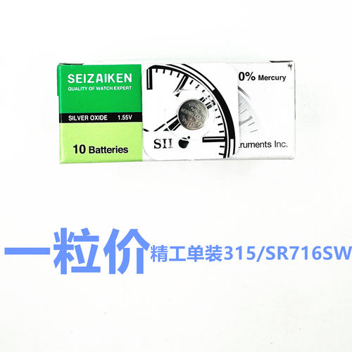 手表配件电池 SEIZAIKEN精工315 SR716SW纽扣电池1.55V电池 手表