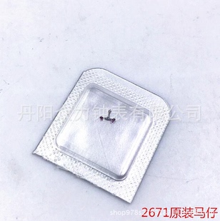 手表配件 全新瑞士原装ETA 2671 机芯 马仔 马叉 擒纵叉
