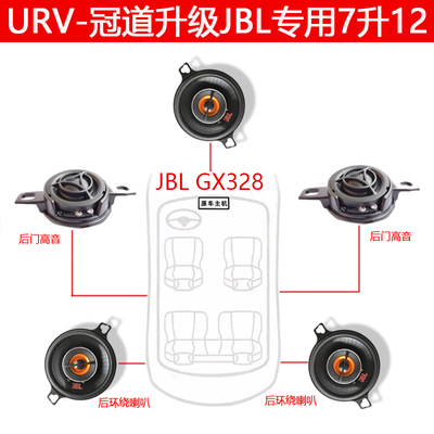 JBLURV/冠道喇叭无损改装7升12