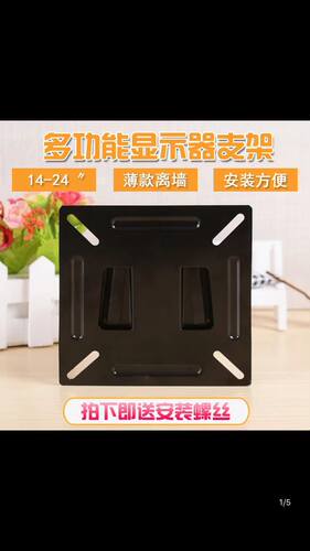 通用显示器电视加厚打孔壁挂架