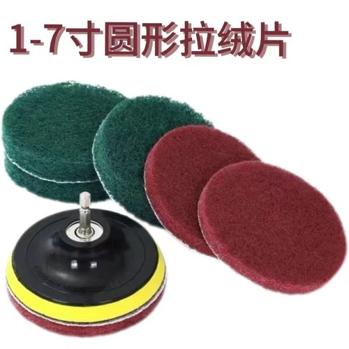 1-7寸植绒百洁布抛光除锈打磨拉丝自粘角磨机打磨拉绒圆片菜瓜布