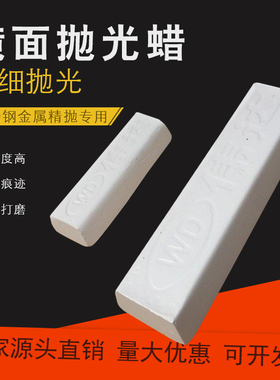 金属打磨伟达抛光蜡不锈钢皮革木器有机玻璃白色镜面膏大白蜡白油
