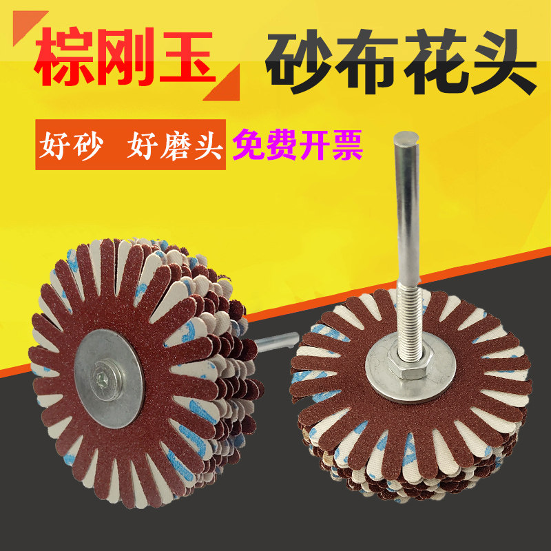 包邮带柄砂布丝轮千页轮砂布花头软布千丝轮凹凸面打磨缝隙,五金/工具,其它漆工工具,淘宝优惠券,粉丝福利购,淘宝优惠卷