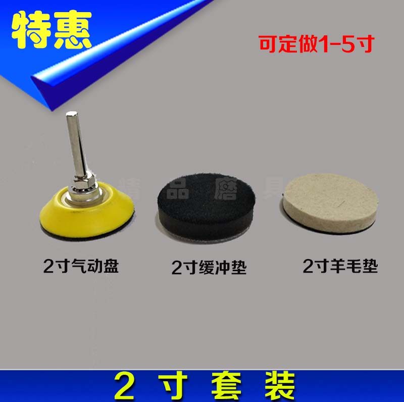 套装2寸气动盘羊毛轮海绵缓冲垫减震垫抛光打磨背绒砂皮砂纸托盘,汽车零部件/养护/美容/维保,抛光盘,淘宝优惠券,粉丝福利购,淘宝优惠卷