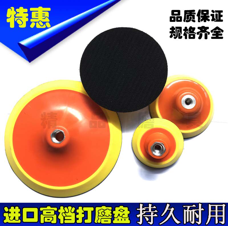 进口3/4/5/6/7寸粘盘打磨抛光盘砂纸自粘托盘角磨机海绵吸盘图片