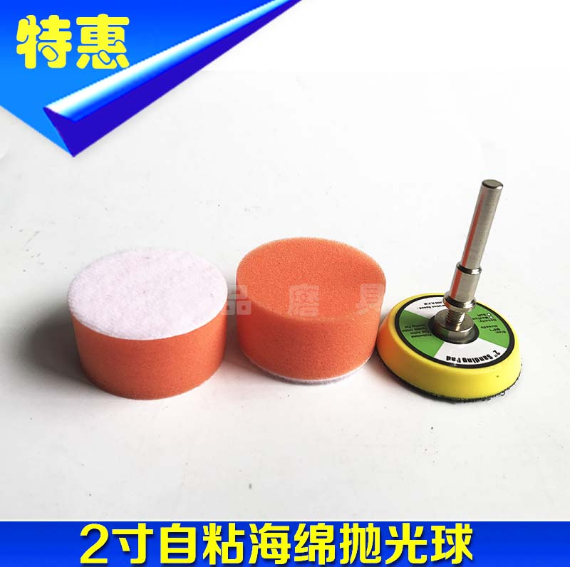 海绵球2寸50mm汽车美容抛光机打蜡抛光盘自粘平面波浪海绵抛光轮