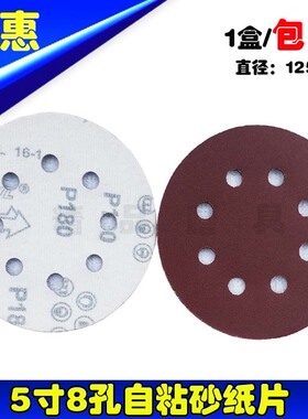 5寸8孔125mm植绒砂纸片气动干磨打磨机专用圆盘砂皮气磨红砂包邮