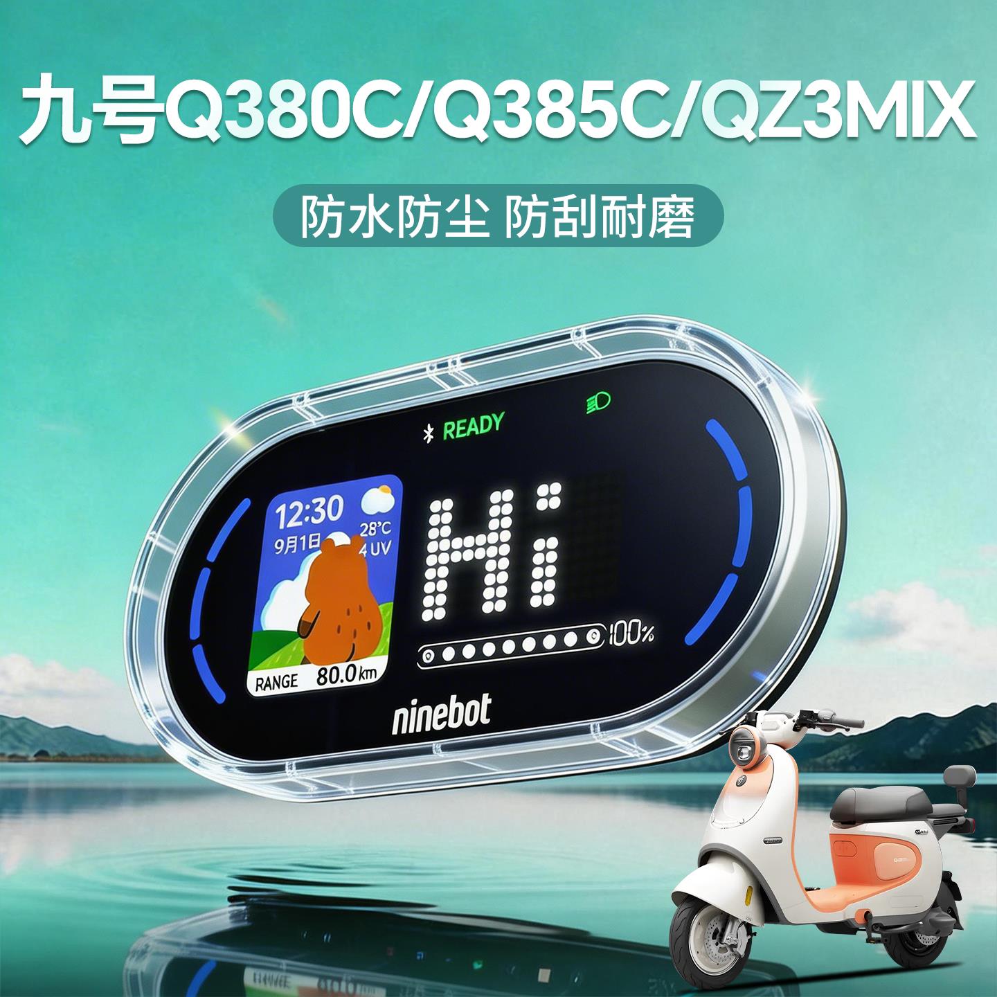 适用9号九号Q385c/Q380c仪表罩Q3 70防雨Q3仪表壳Qz3改装件QZ1 60