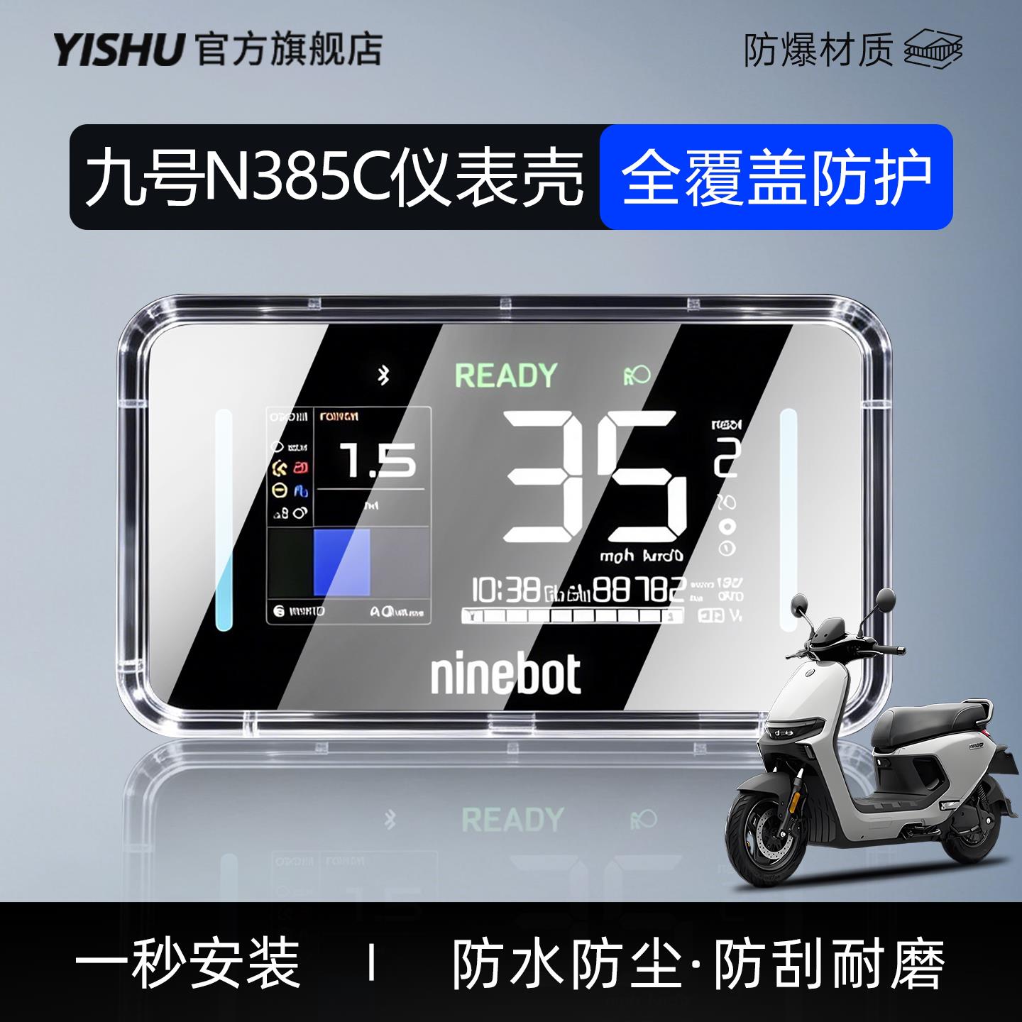 26款9号九号N385C仪表壳N385电动车N370C仪表罩N370必买改装配件*
