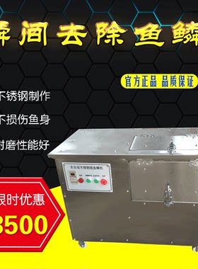 脱鱼鳞机刮鱼鳞神器全自动杀鱼机