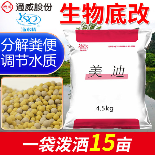 通威渔水情生物改底芽孢菌降亚盐