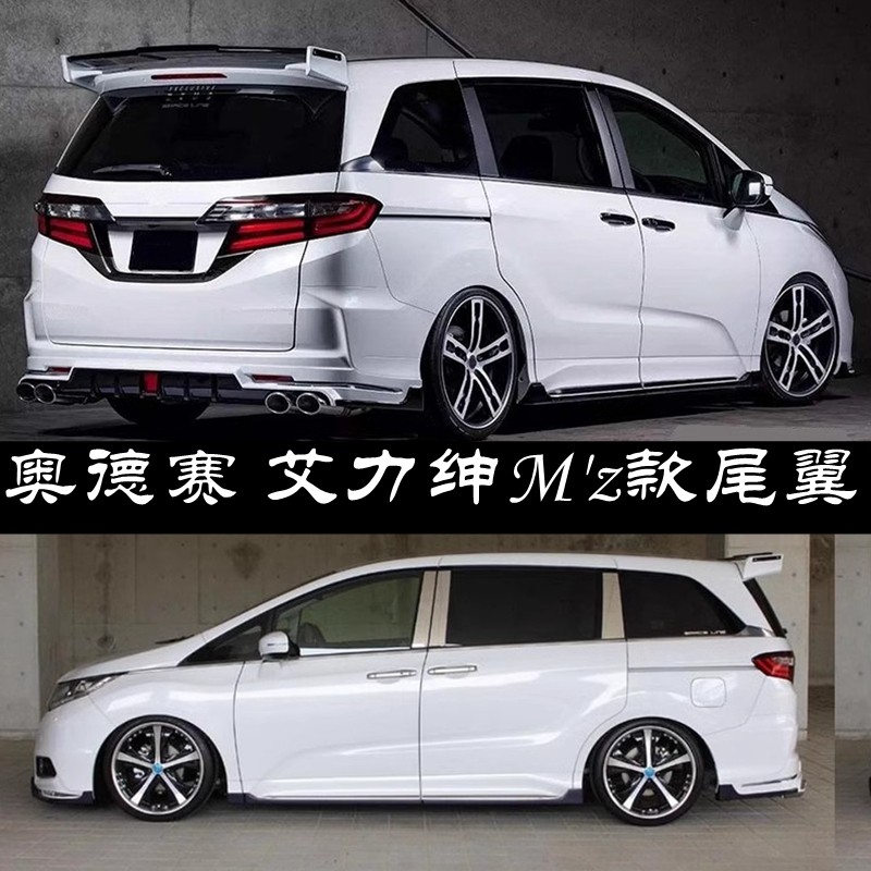 15-22款奥德赛改装尾翼16-18艾力绅改装M'z款大尾翼 MZ碳纤维顶翼,汽车零部件/养护/美容/维保,尾翼/顶翼,淘宝优惠券,粉丝福利购,淘宝优惠卷
