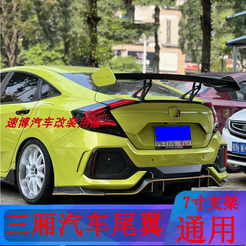 三厢尾翼通用改装大尾翼
