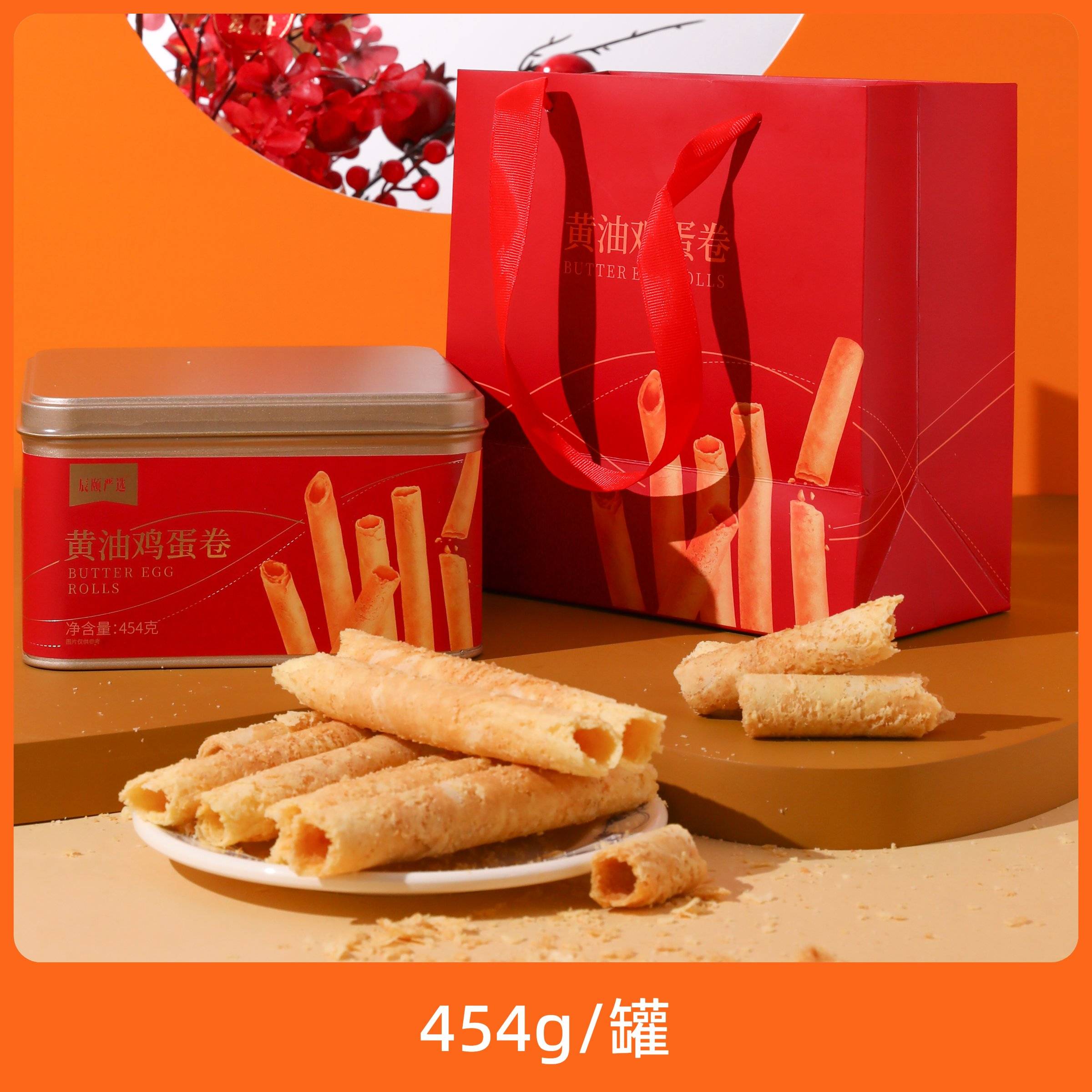 辰颐物语黄油蛋卷原味鸡蛋卷酥传统小吃手工糕点零食年货礼盒装