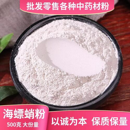 中药材乌贼鱼骨美白牙齿粉墨鱼骨粉去黄海螵蛸粉细粉500克包邮
