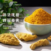 包邮 中药材 姜黄粉正宗姜黄粉纯天然食用现磨黄姜粉500g正品
