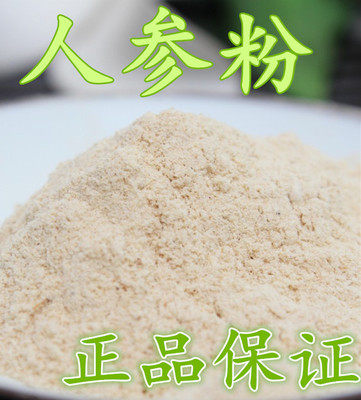 白参粉中药材长白山人参粉生晒参粉人参残肢粉250包邮不满意包退