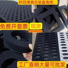 Вакуумные Чак 真空吸盘海绵 防滑耐磨工业吸力吸板海绵 机械手无痕真空吸盘海绵