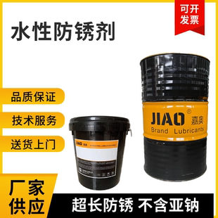 环保水基防锈剂不含亚硝酸钠水性防锈液金属钢铁防锈厂家批发
