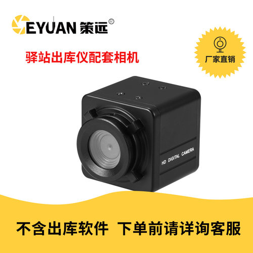 策远摄像头驿站精灵出库仪相机