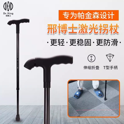 母亲节激光拐杖帕金森拐杖冻结步态防摔帕金森康复训练红外线拐杖