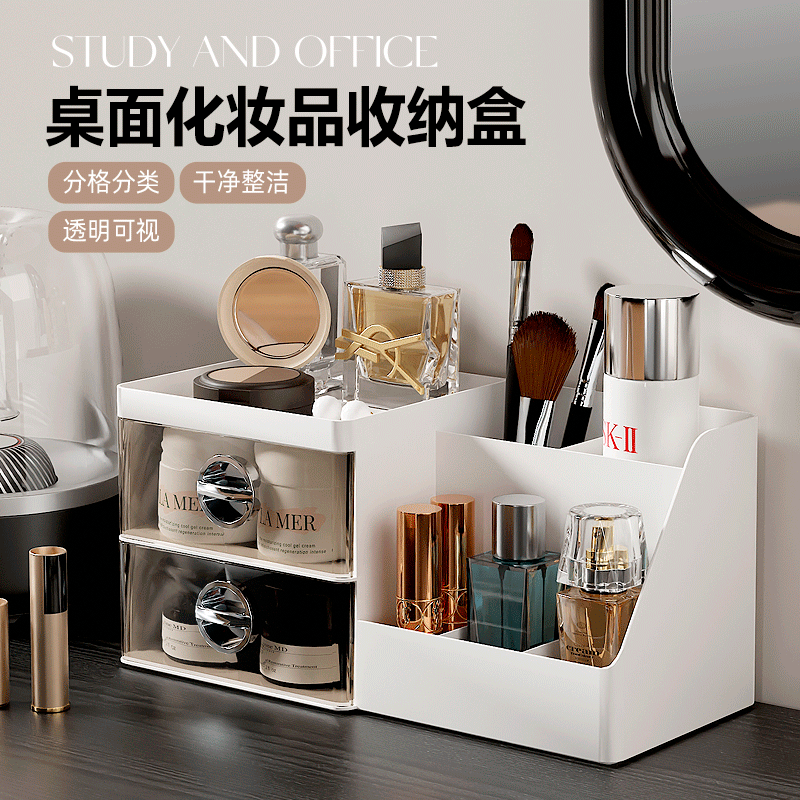 多功能抽屉式化妆品收纳盒