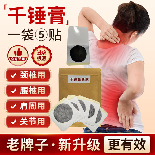 千锤膏无纺布颈肩腰腿不限亲民价