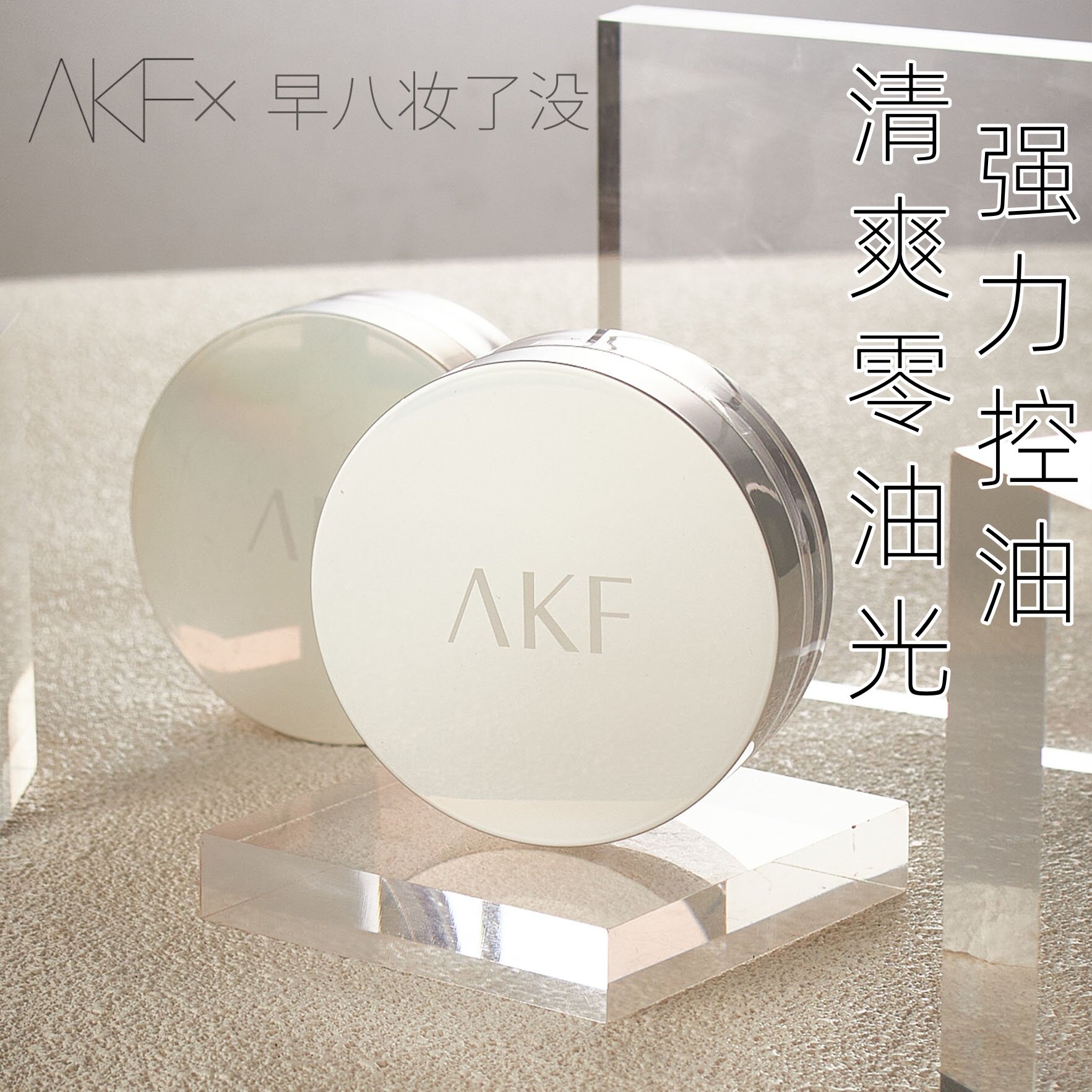 不卡粉AKF正品散粉新款定妆防水防汗持久控油不脱妆蜜粉饼官方女M