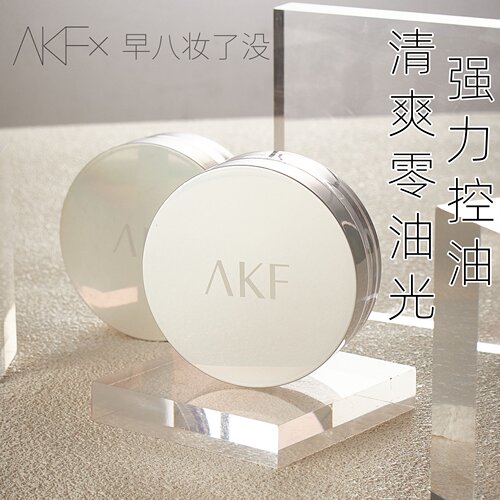 【AKF散粉】经典强力控油正品
