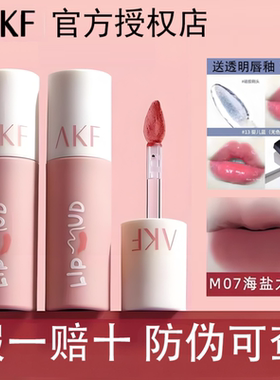 AKF唇泥m17雾面口红女唇釉裸色不掉色哑光秋冬不沾杯黄皮镜面唇釉