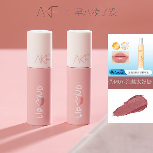【官方正品】AKF唇泥唇釉口红