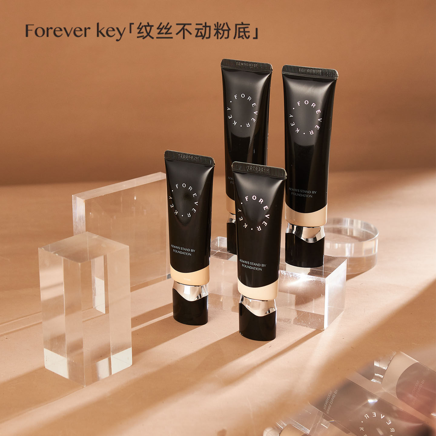 foreverkey纹丝不动粉底成膜扒脸遮盖痘印泛红水润养肤平价粉底液