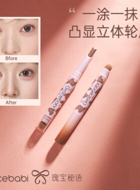 Gracebabi双头修容笔自然鼻影