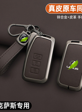 雷克萨斯钥匙套ux260H新RX/ES300 nx/ES200H LS500H凌志车高档壳