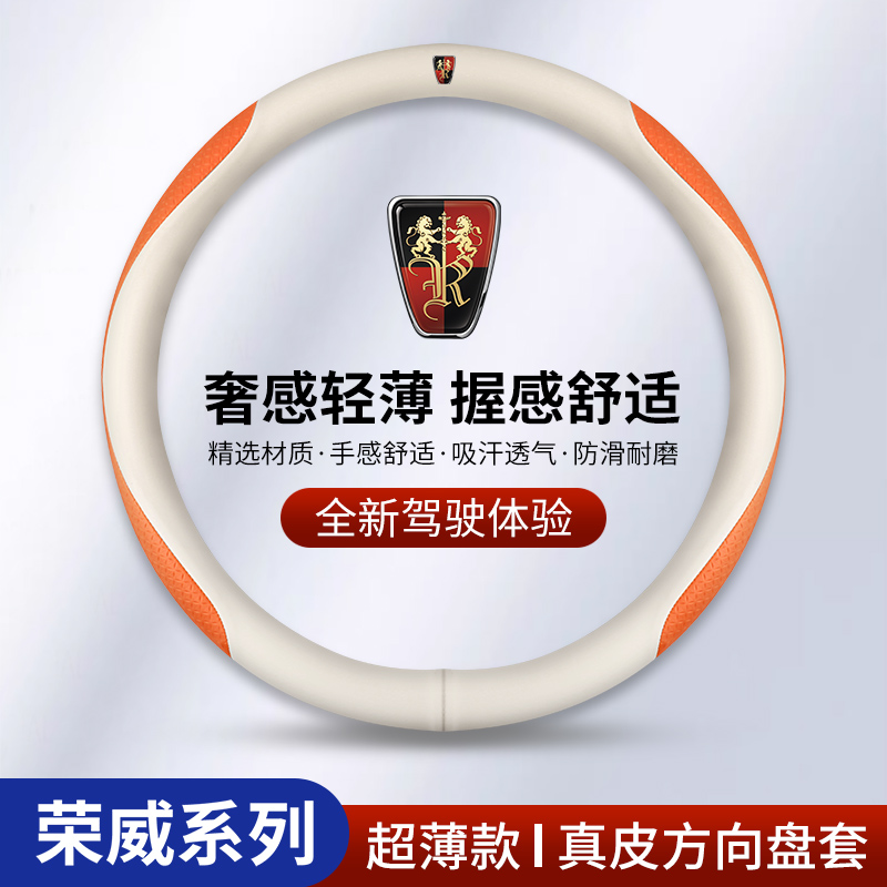 荣威方向盘套新能源汽车真皮把套