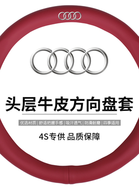 适用于奥迪A6L Q5L A4L Q3 A3 A5 A7 A8L Q7真皮方向盘套汽车把套