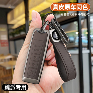 适用魏派钥匙套vv7摩卡vv5拿铁dht玛奇朵vv6长城wey个性p8车壳扣