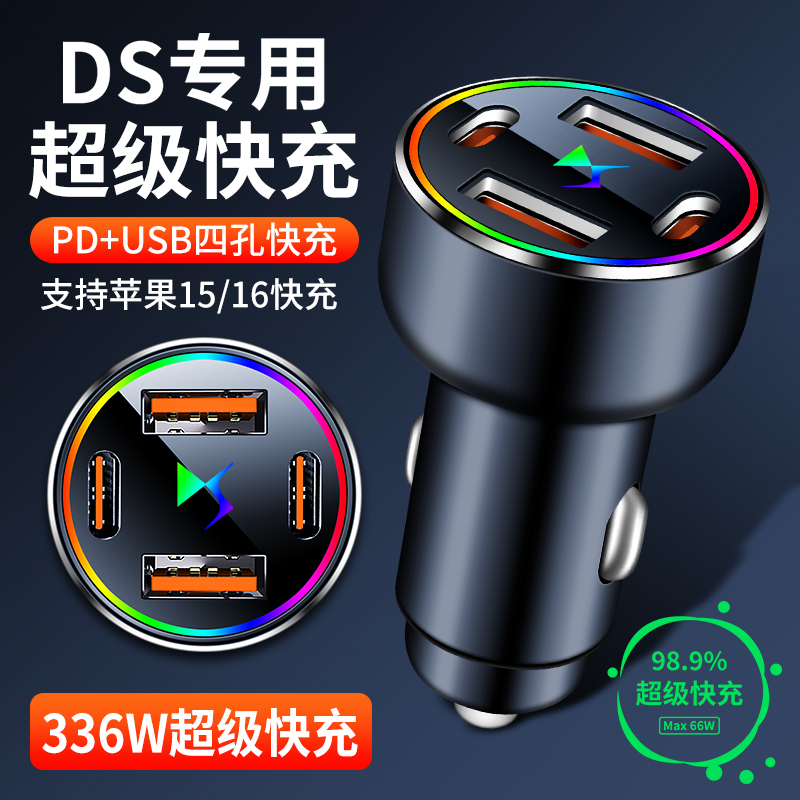 DS车载手机充电器DS3/DS4/DS5/DS6/DS7/DS9/DS4S汽车用点烟器车充