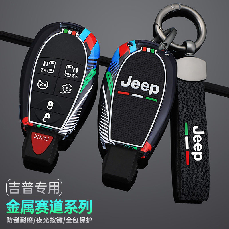 吉普jeep大切诺基SRT钥匙套道奇酷威克莱斯勒大捷龙插入式专用壳