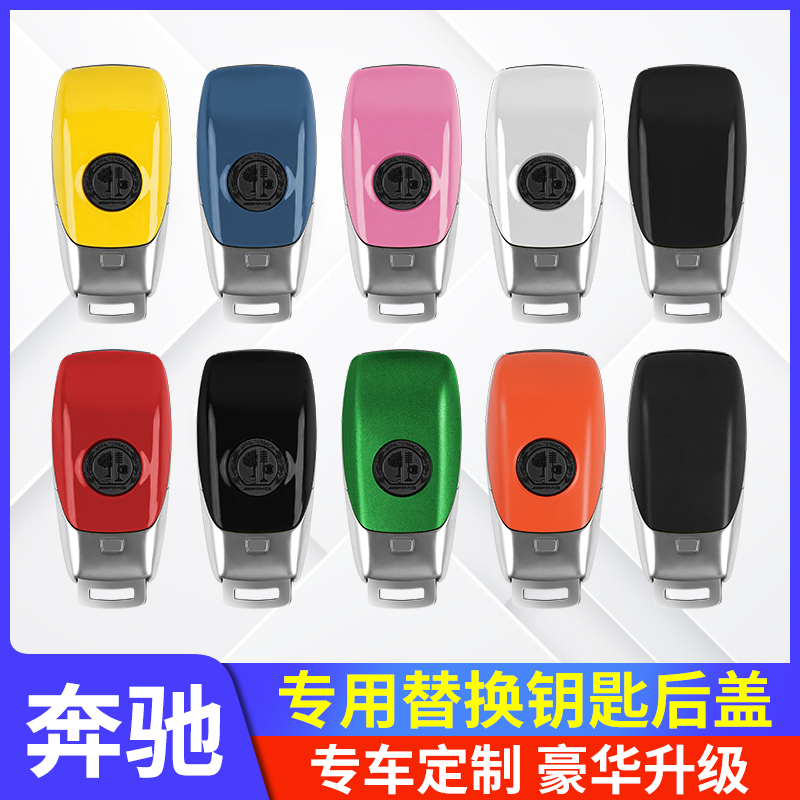 适用奔驰amg钥匙壳C260E300GLC260L钥匙后盖改装苹果树GLE迈巴赫
