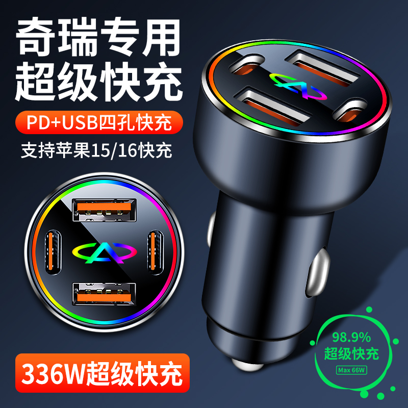 奇瑞车载手机充电器瑞虎8艾瑞泽5PLUS瑞虎5x瑞虎7点烟器转换头usb