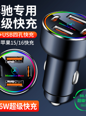 适用奔驰C2180L/GLC260/A200L/E300C级车载充电器点烟器转换头USB