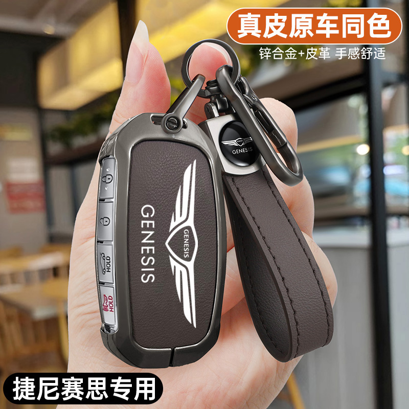 捷尼赛思G90钥匙套金属真皮壳