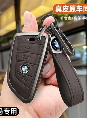 宝马钥匙套x1x2x3x4x5x6x7三五系530i新款高端真皮金属男士专用车