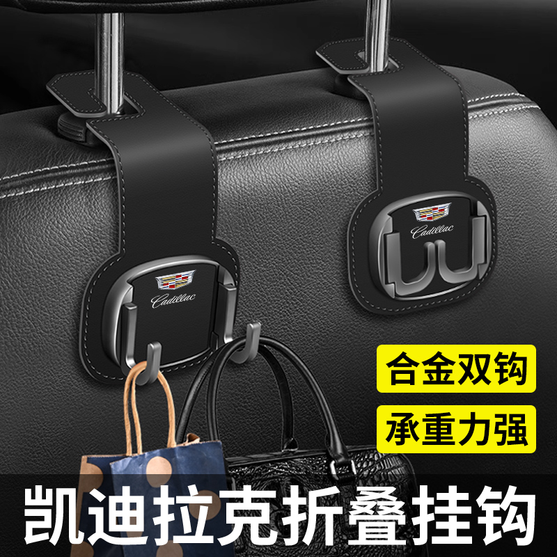 凯迪拉克车座椅挂钩车载椅背挂钩