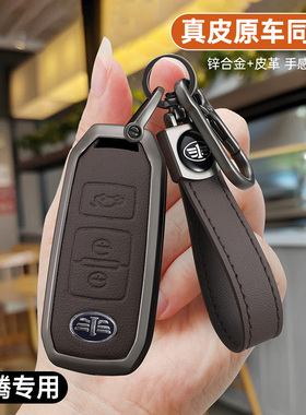 适用于一汽奔腾b70/b50/b90钥匙套R9森雅R7b30骏派d80壳a70e包