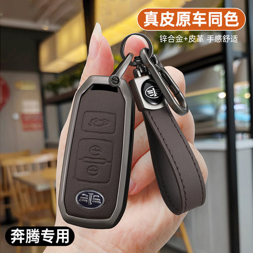奔腾钥匙套骏派d80壳a70e包