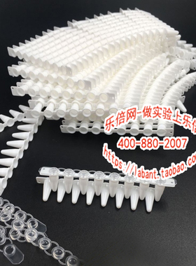 Biocos 平盖白色八连管 0.1ml白色PCR反应管 适用ABI stepone实验