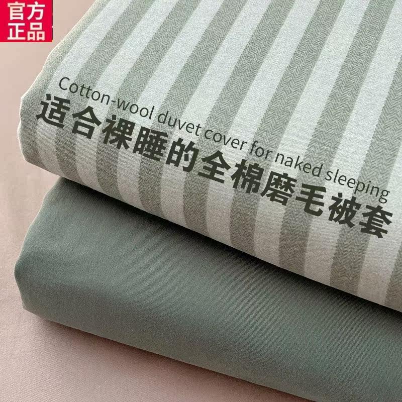 多喜爱冬季加厚全棉磨毛被套单件150x200全棉ins风被罩学生宿舍床